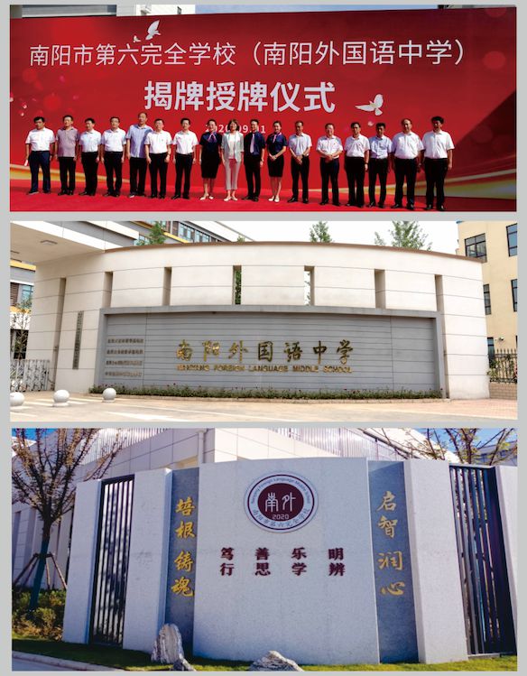 熊猫体育：南阳市第六完全学校高级中学2025年招生简章(图1)