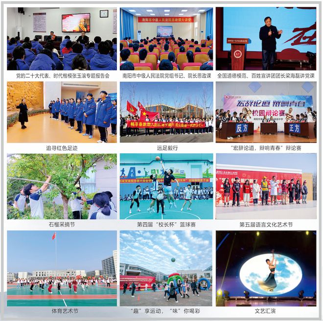 熊猫体育：南阳市第六完全学校高级中学2025年招生简章(图19)