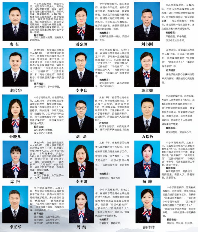 熊猫体育：南阳市第六完全学校高级中学2025年招生简章(图13)