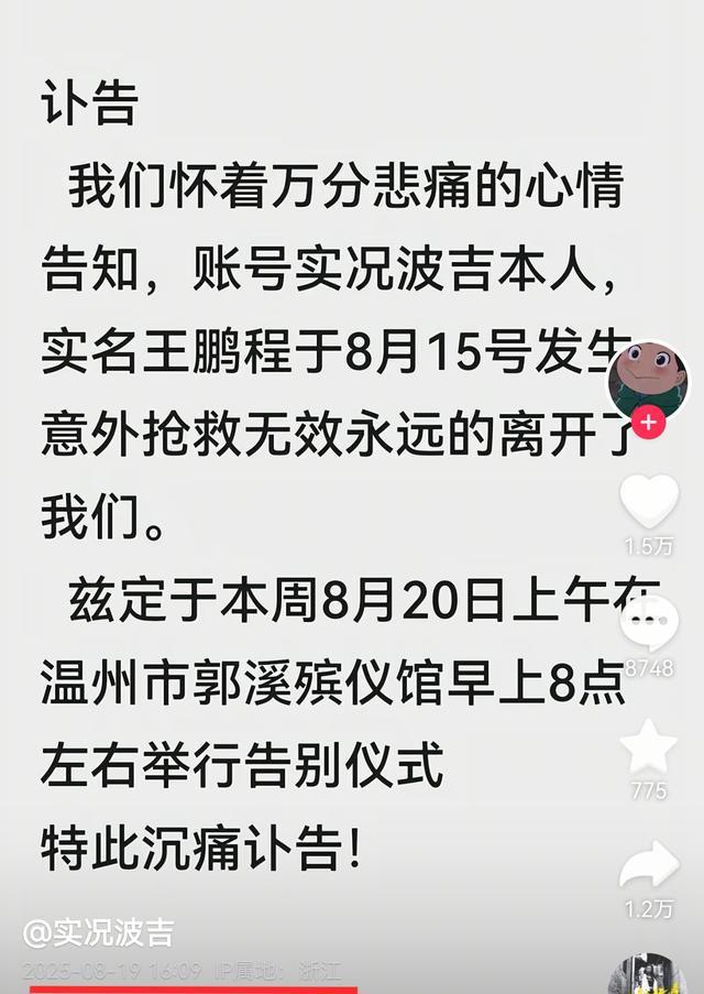 实况足球第一人波吉去世年仅34岁家人电话被打爆原因已证实(图2)