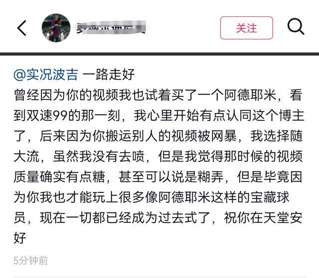 实况足球第一人波吉去世年仅34岁家人电话被打爆原因已证实(图10)