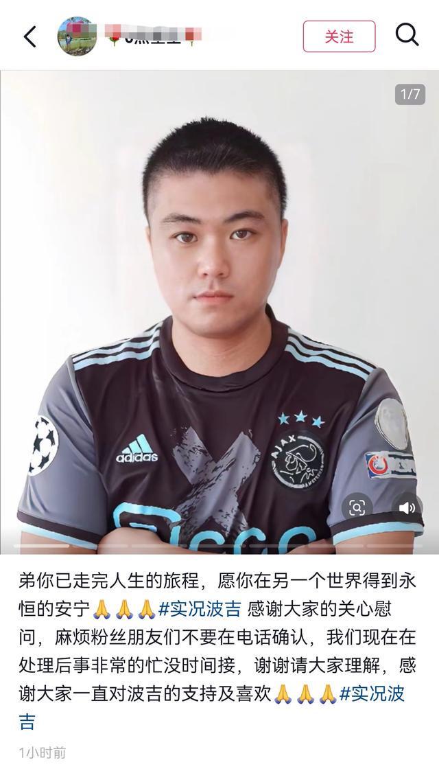 实况足球第一人波吉去世年仅34岁家人电话被打爆原因已证实(图5)