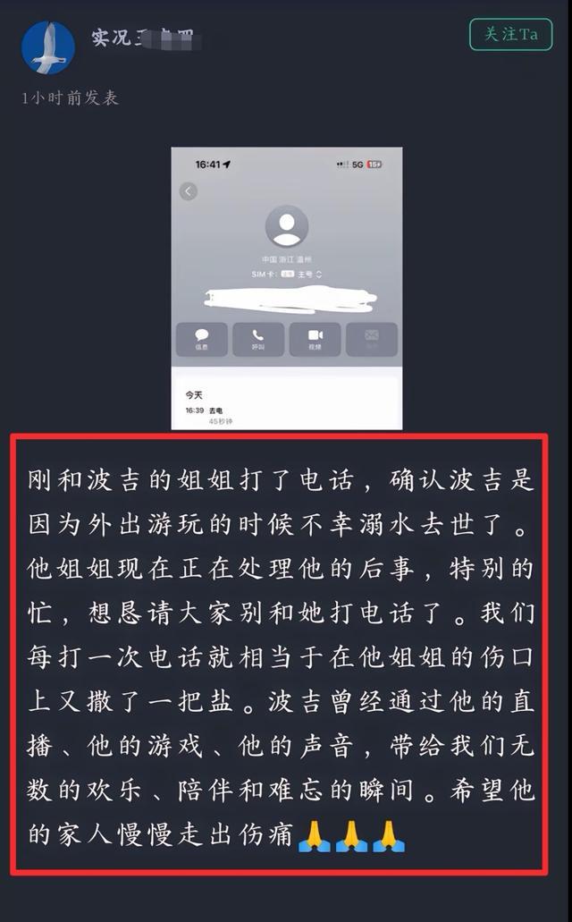 实况足球第一人波吉去世年仅34岁家人电话被打爆原因已证实(图6)