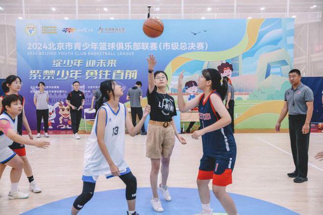 为梦想腾飞2024北京市青少年篮球俱乐部联赛落幕(图1)