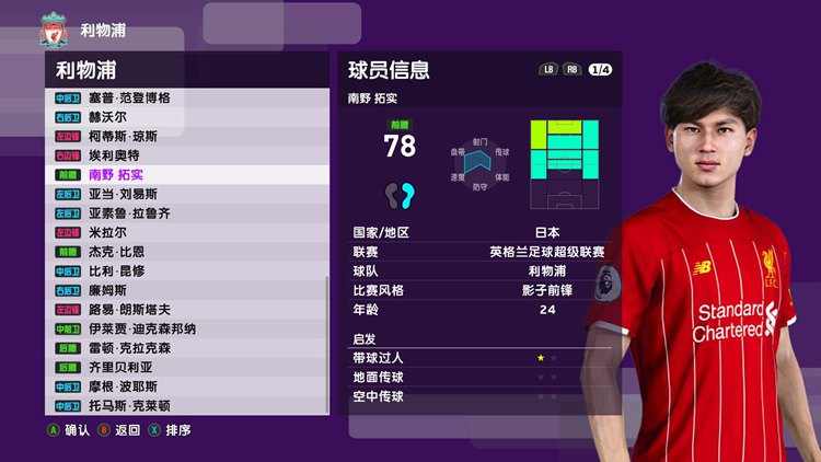 实况足球8中文解说国际版(图1)