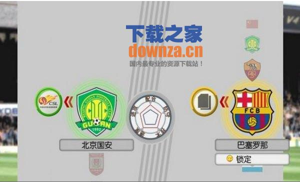 实况足球2009(图2)