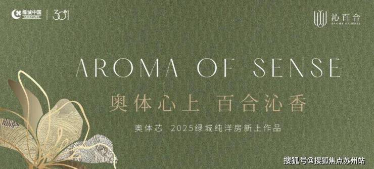 限购取消!绿城沁百合：奥体芯低密洋房品质生活新选择(图1)