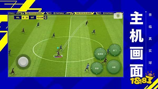 实况足球最新游戏下载(图2)