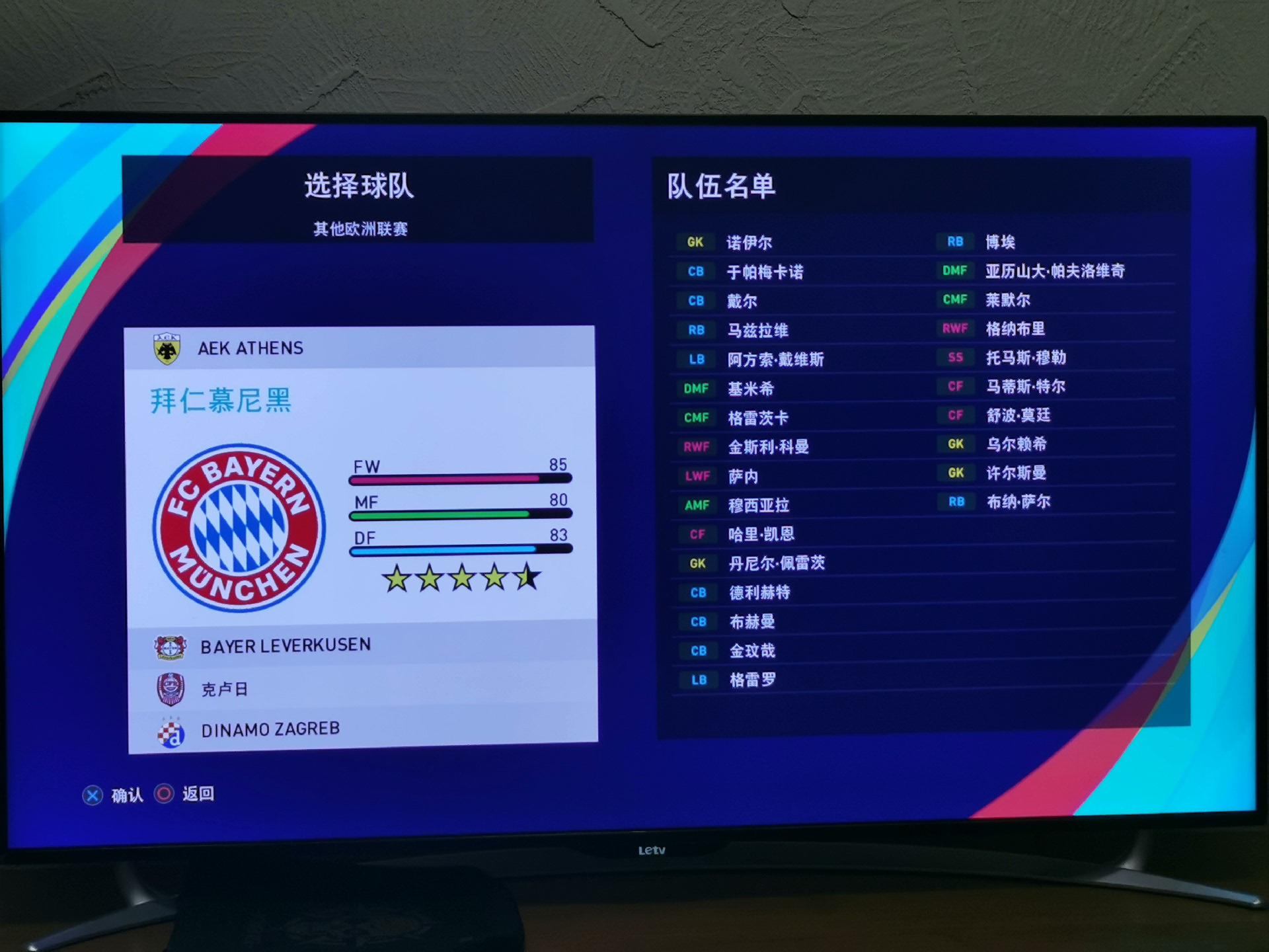 实况足球2018补丁合集-实况足球2018补丁下载-pes(图1)