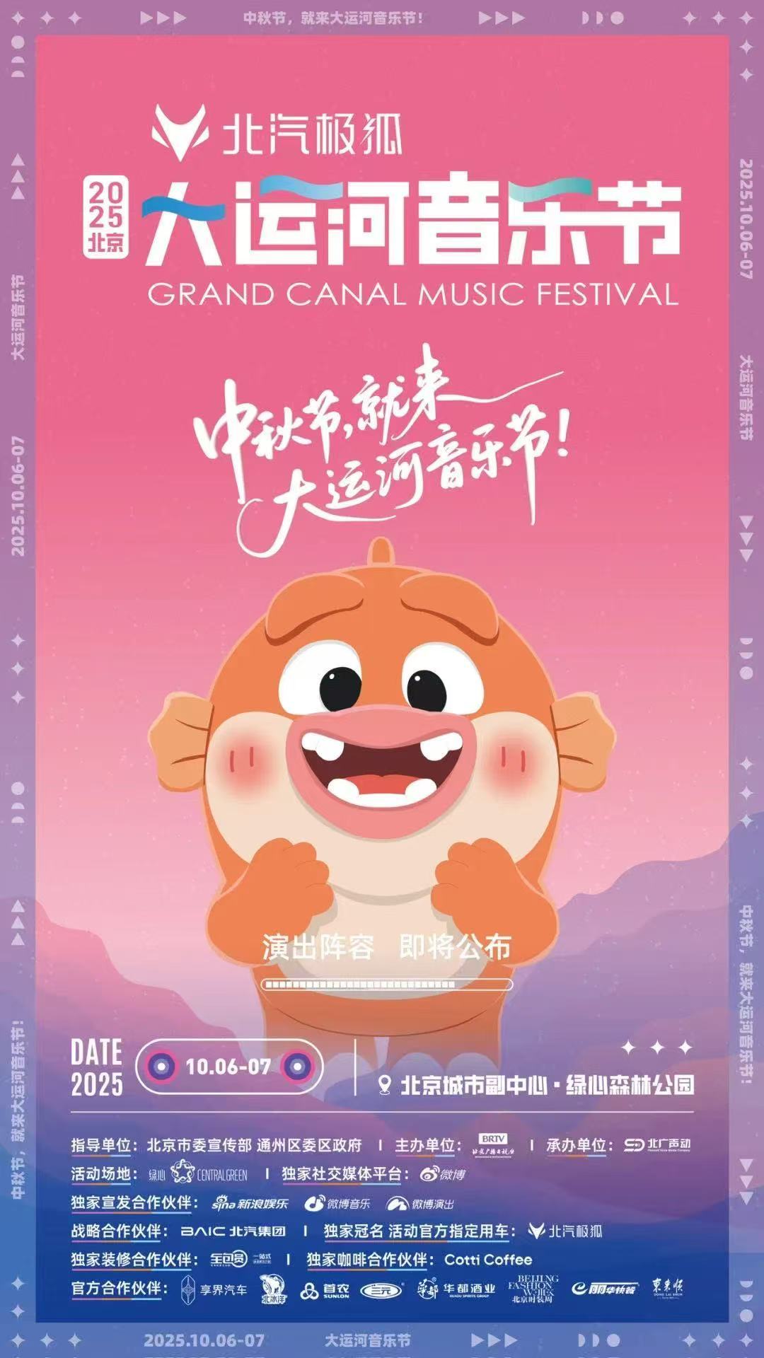 库迪咖啡成为2025北京大运河音乐节独家咖啡合作伙伴(图1)