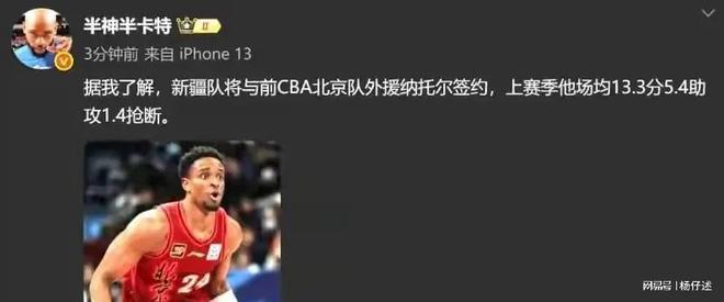 熊猫体育资讯：篮球速递！布朗鲍威尔纳托尔“新消息”！(图4)