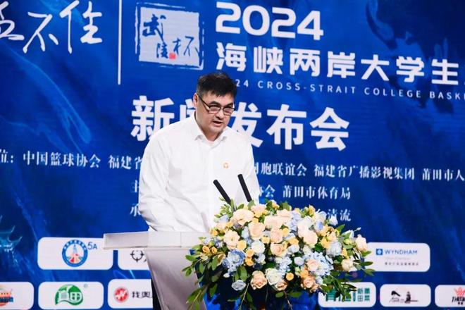2024海峡两岸大学生篮球赛新闻发布会在榕召开(图5)