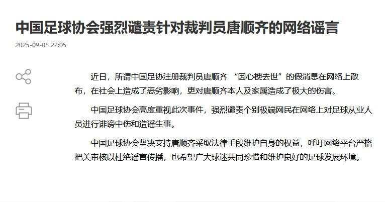 中国足球谣言为何集中爆发？莫让中国足球成为舆论场的痰盂罐(图1)