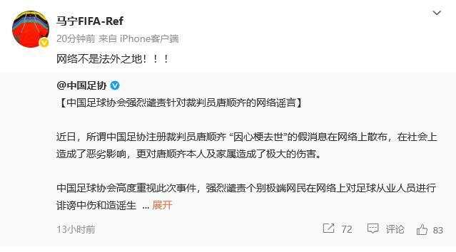 中国足球谣言为何集中爆发？莫让中国足球成为舆论场的痰盂罐(图2)