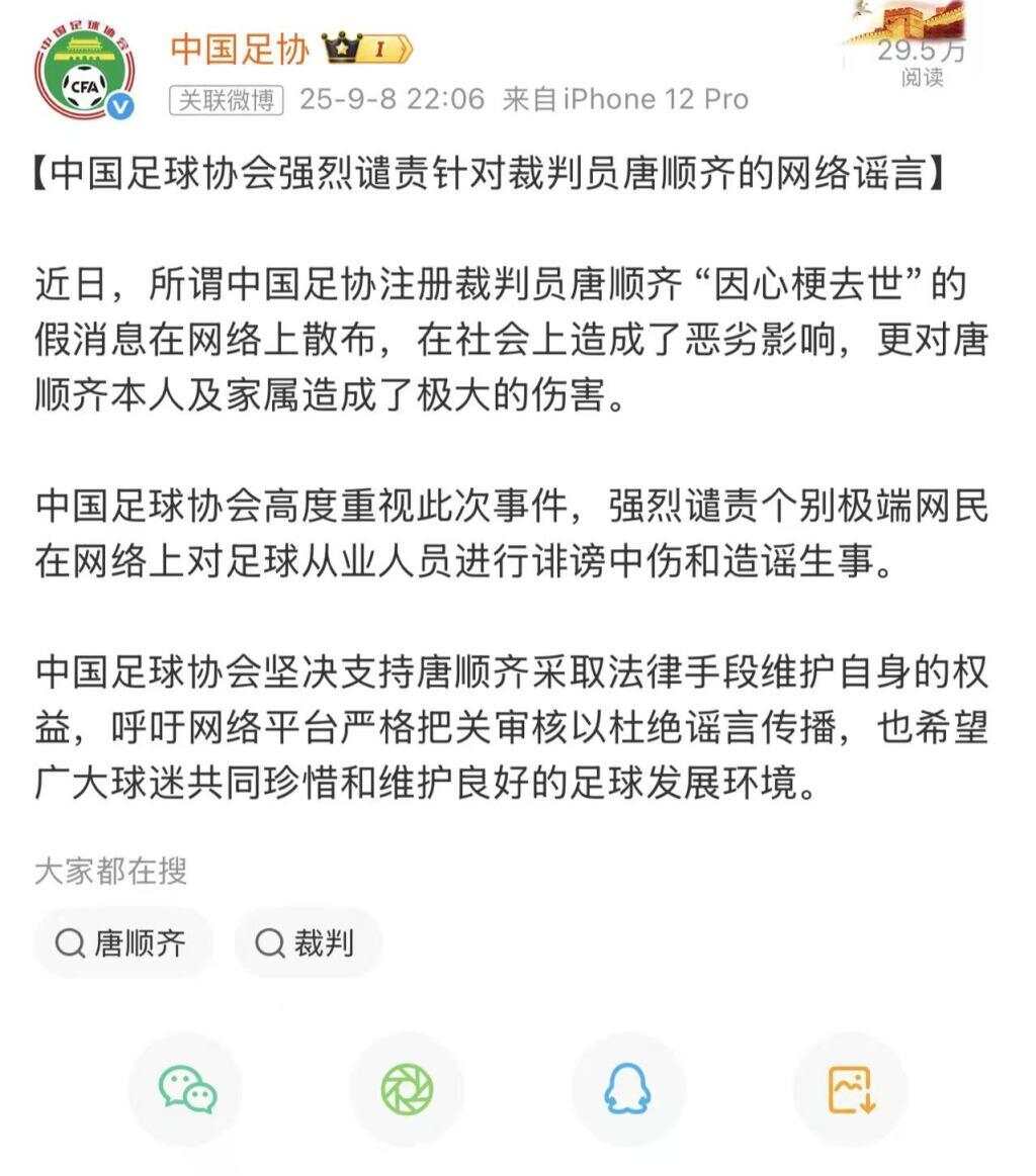 中国足球谣言为何集中爆发？莫让中国足球成为舆论场的痰盂罐(图3)