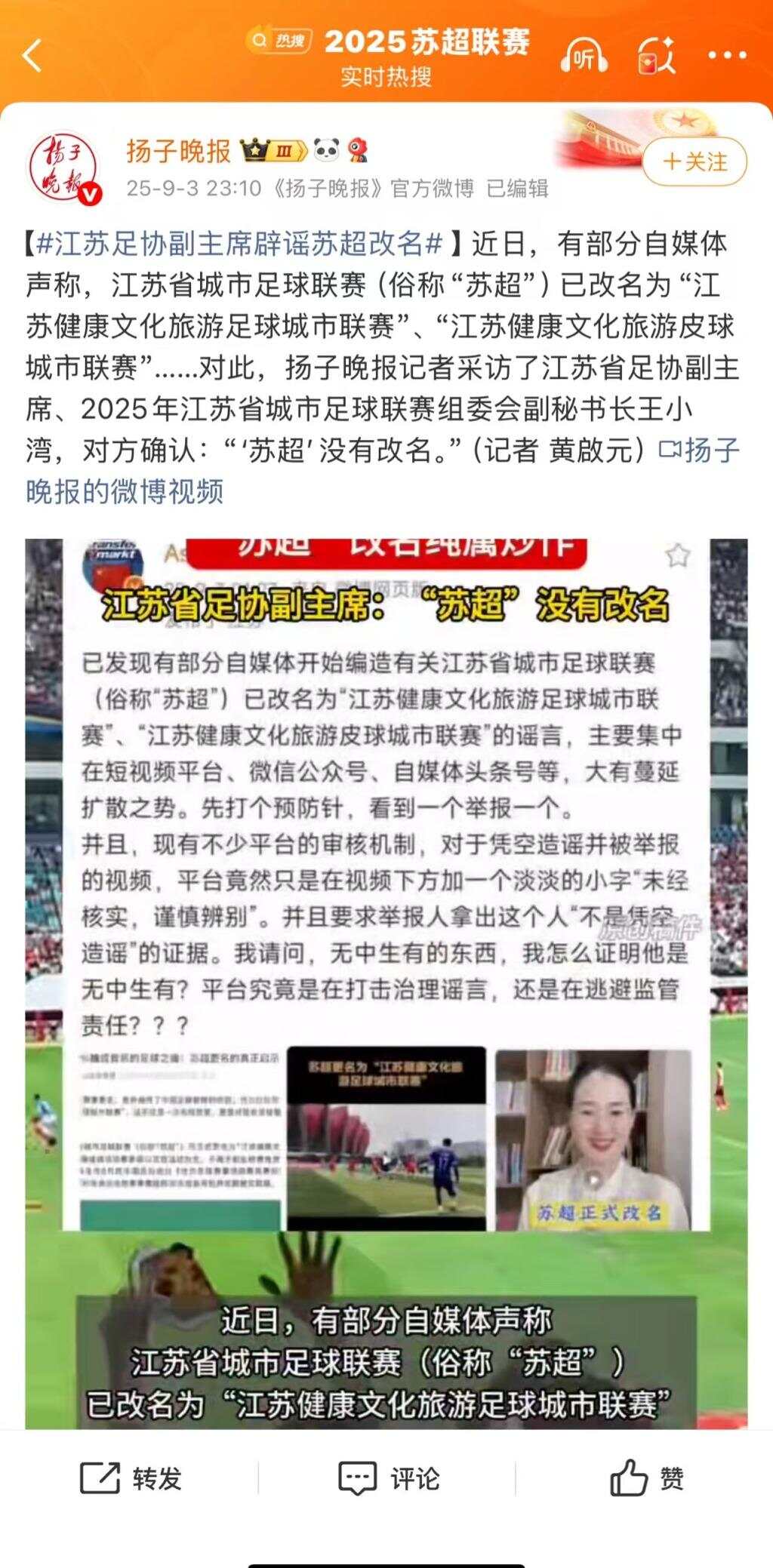 中国足球谣言为何集中爆发？莫让中国足球成为舆论场的痰盂罐(图4)