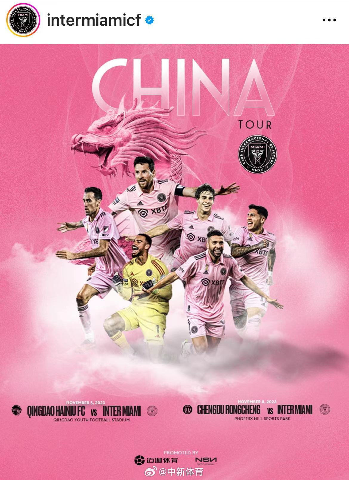 熊猫体育资讯：今年第二次梅西中国行官宣！迈阿密国际将对阵两支中超球队(图1)