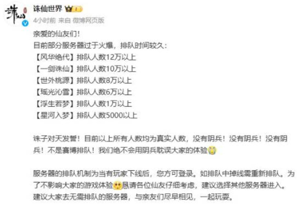 诛仙世界正式上线Steam页面-诛仙世界月卡付费多少钱(图2)