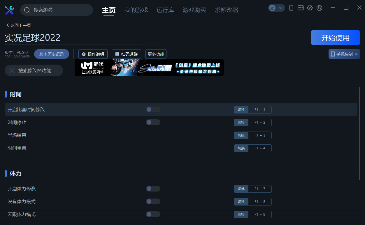 实况足球2022修改器v090一修大师版(图1)