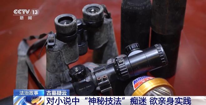 熊猫体育资讯：看小说学盗墓挖走20余件国宝特大盗墓案细节曝光(图14)