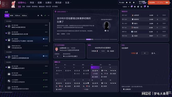 《足球经理26》评测：FM之法唯有三事曰勤、曰慎、曰俭(图2)