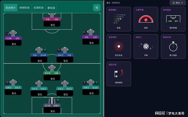 《足球经理26》评测：FM之法唯有三事曰勤、曰慎、曰俭(图4)