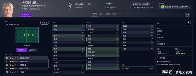 《足球经理26》评测：FM之法唯有三事曰勤、曰慎、曰俭(图9)