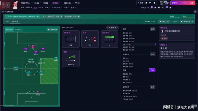 《足球经理26》评测：FM之法唯有三事曰勤、曰慎、曰俭(图6)