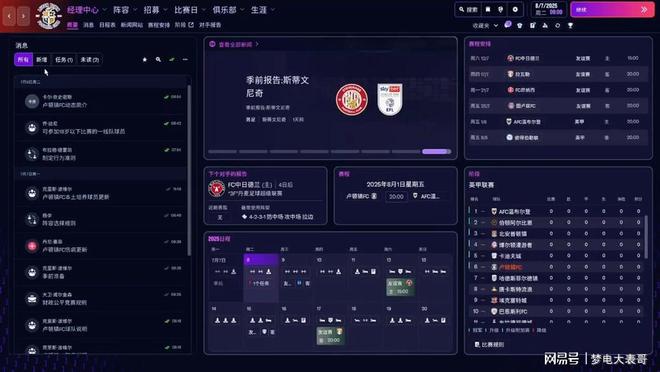 《足球经理26》评测：FM之法唯有三事曰勤、曰慎、曰俭(图3)