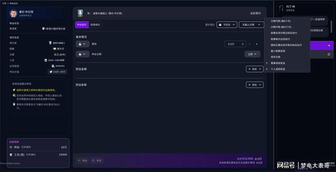 《足球经理26》评测：FM之法唯有三事曰勤、曰慎、曰俭(图21)