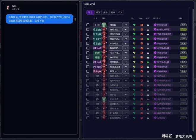 《足球经理26》评测：FM之法唯有三事曰勤、曰慎、曰俭(图18)