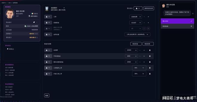 《足球经理26》评测：FM之法唯有三事曰勤、曰慎、曰俭(图23)