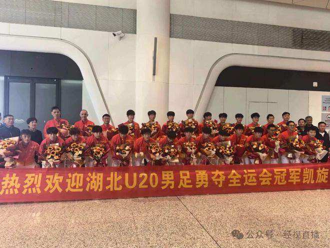 创造历史载誉而归！湖北男足首夺全运会冠军(图2)