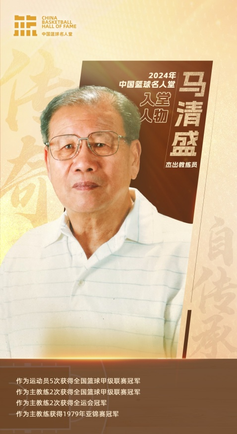 2024年中国篮球名人堂入堂人物名单公布(图14)