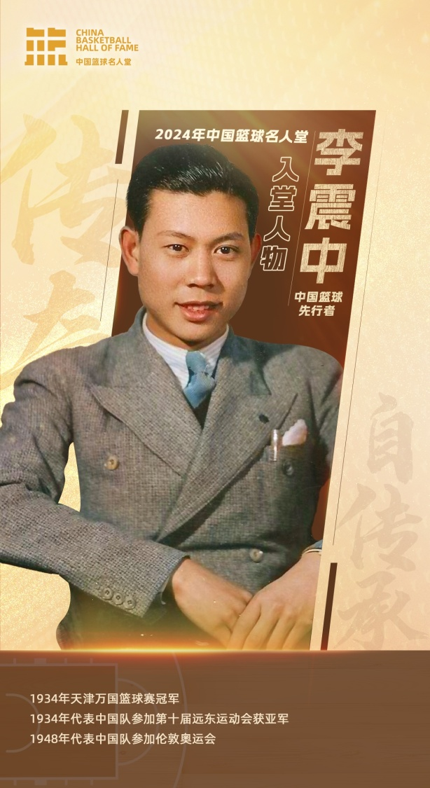 2024年中国篮球名人堂入堂人物名单公布(图16)