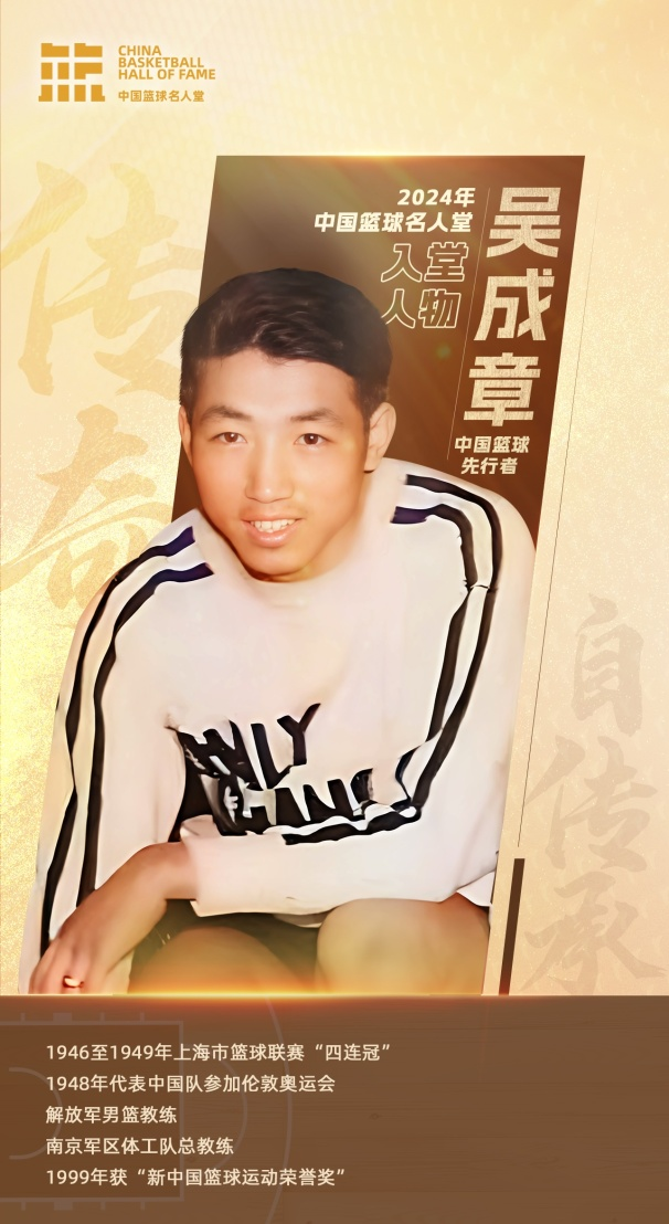 2024年中国篮球名人堂入堂人物名单公布(图17)