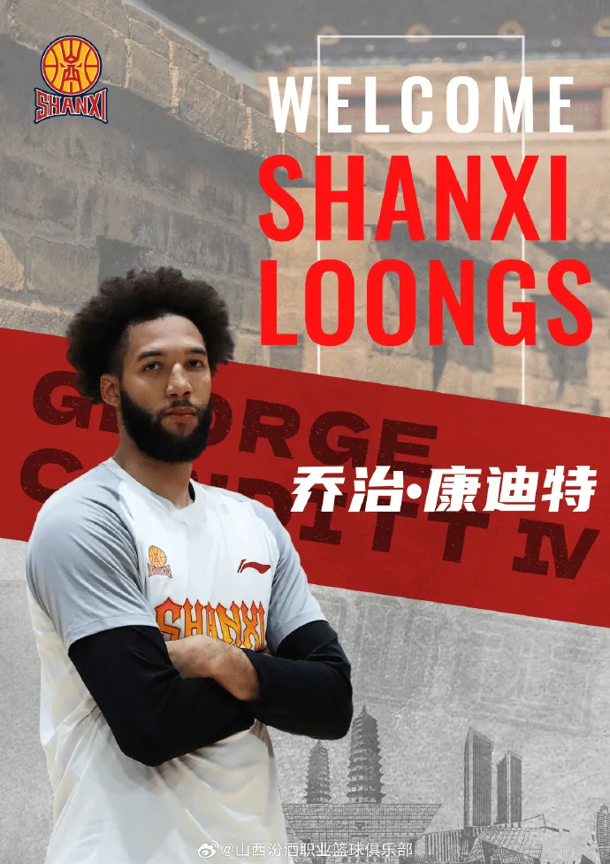流言板]山西男篮官宣：欢迎杰伦-诺威尔乔治-康迪特加盟球队(图1)