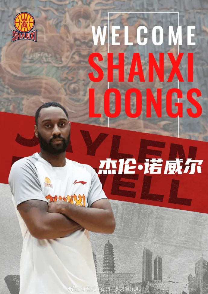 流言板]山西男篮官宣：欢迎杰伦-诺威尔乔治-康迪特加盟球队(图2)