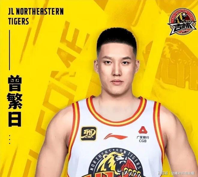 熊猫体育资讯：篮球快讯！官宣曾繁日加盟吉林！许钟豪找到“新工作”！(图2)