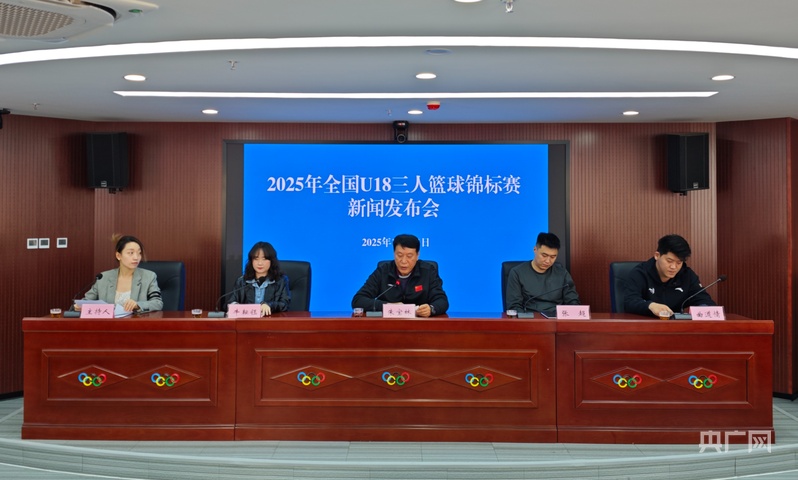 展现青春风采！2025年全国U18三人篮球锦标赛将在贵阳开赛(图1)