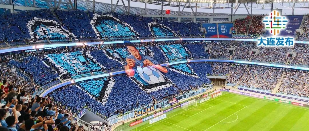 熊猫体育资讯：这一年大连足球归来“亚洲第一主场”炼成！(图11)