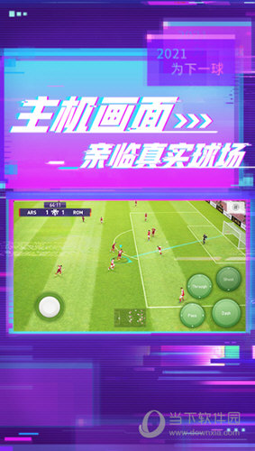 实况足球哔哩哔哩下载安装最新版实况足球bilibili版V820安卓版下载(图4)