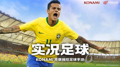 实况足球哔哩哔哩下载安装最新版实况足球bilibili版V820安卓版下载(图8)