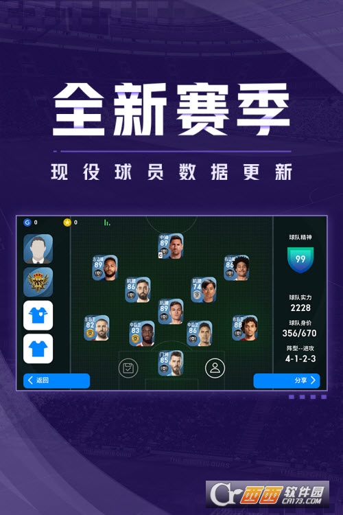 熊猫体育：实况足球手游2026赛季版本(图1)