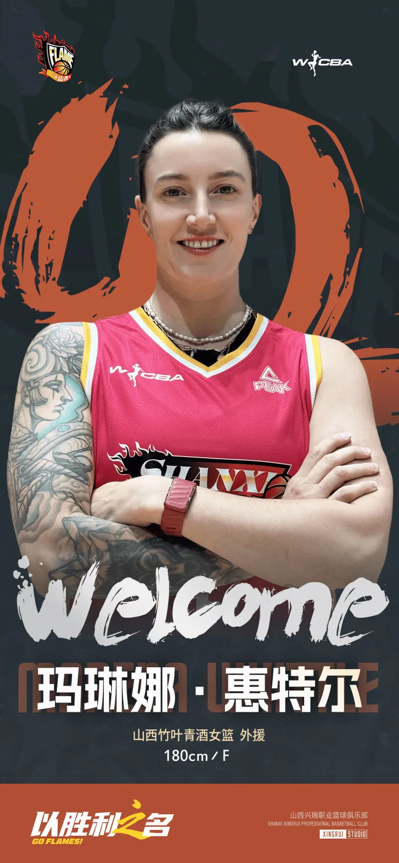 熊猫体育：流言板]山西女篮官宣：澳大利亚三人篮球国手玛琳娜-惠特尔加入球队(图1)