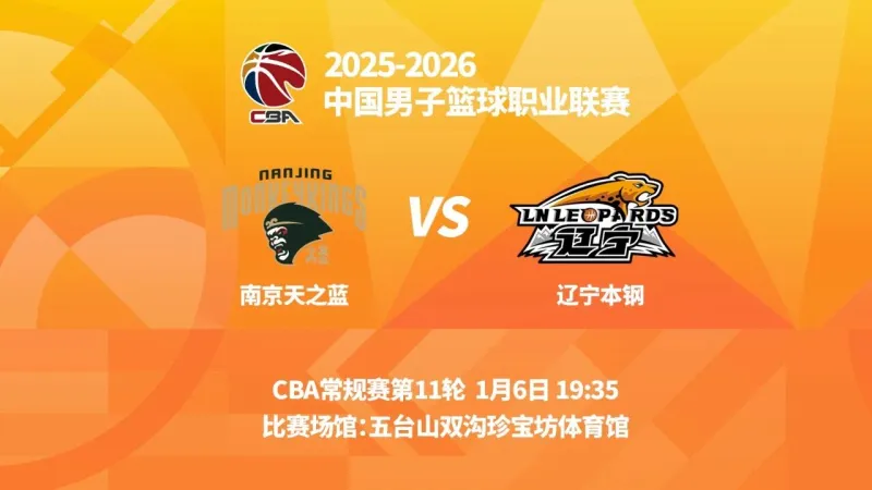 流言板]辽宁男篮分享对阵南京数据前瞻：上赛季交手2次南京均取胜(图1)