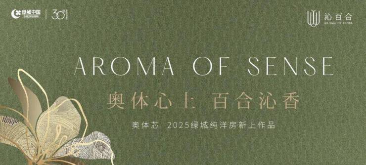 2026苏州绿城沁百合绿城沁百合售楼处电话楼盘百科首页网站24小时热线电话(图1)