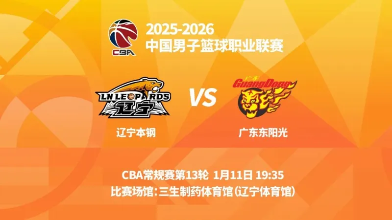 熊猫体育：流言板]辽宁男篮分享对阵广东前瞻：双方历史交手101次辽宁获47胜(图1)
