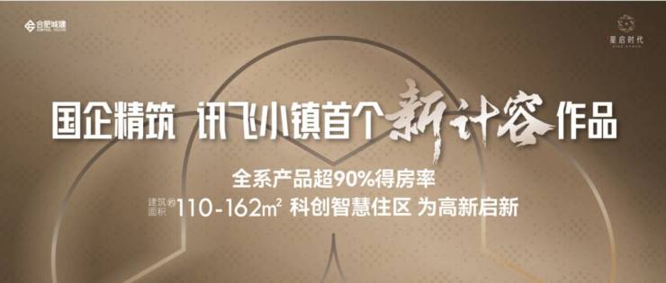 熊猫体育：合肥城建星启时代【合肥新房_楼盘_房价查询】新房网(图1)