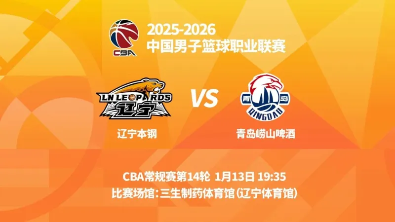 熊猫体育：流言板]辽宁男篮分享对阵青岛前瞻：双方历史45次辽宁男篮获34胜(图1)
